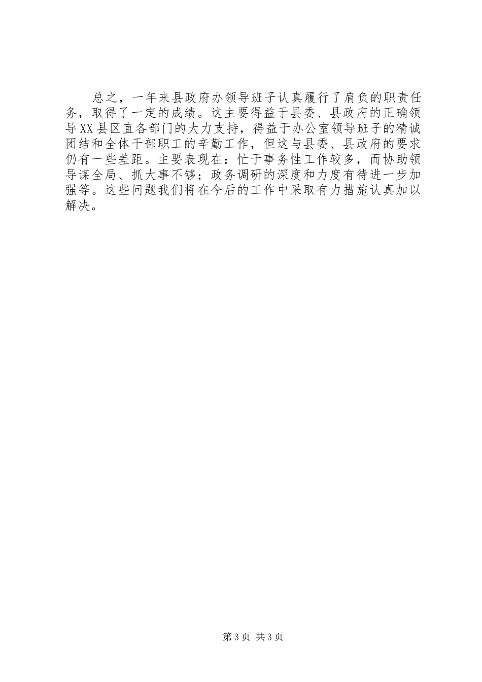 县政府办述职工作报告_第3页