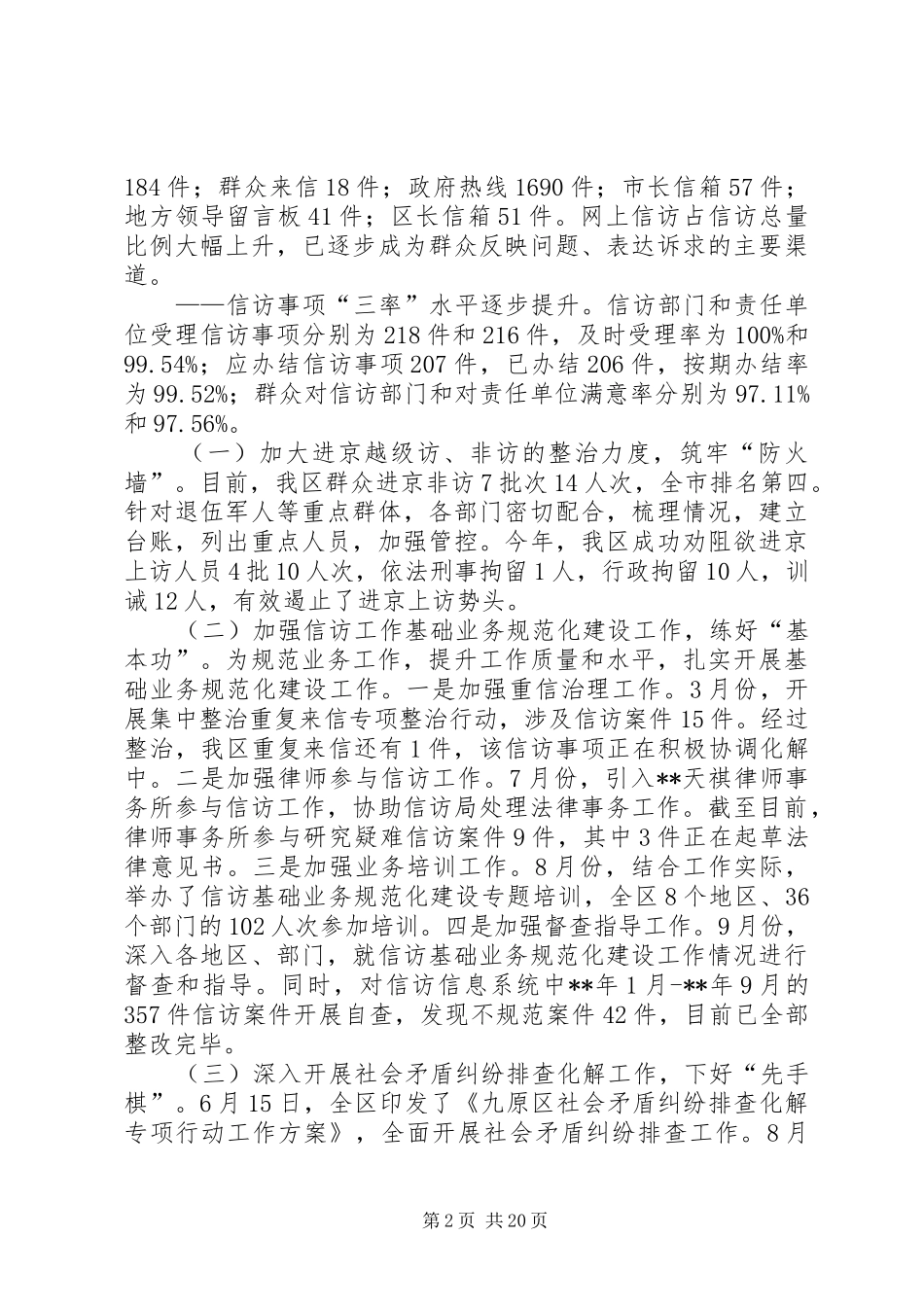 局长述职报告（五篇）_第2页