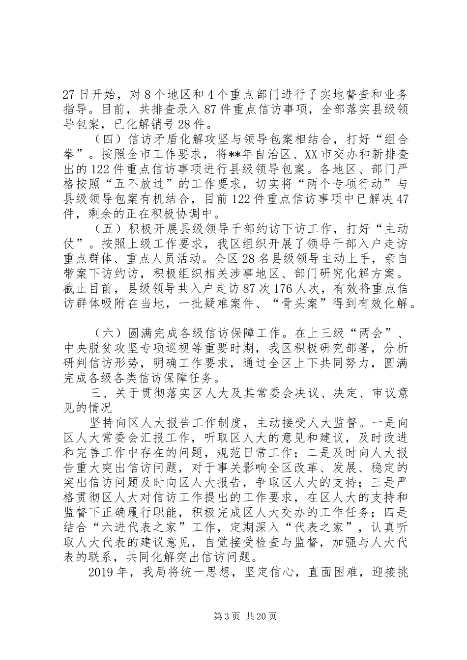 局长述职报告（五篇）_第3页