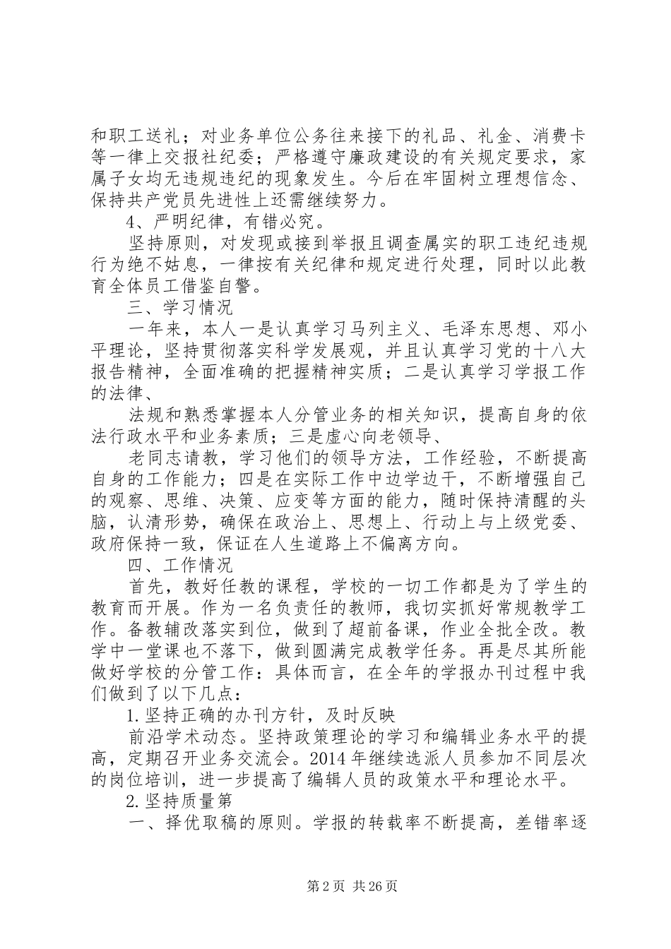 公司中层干部述职述廉报告_第2页