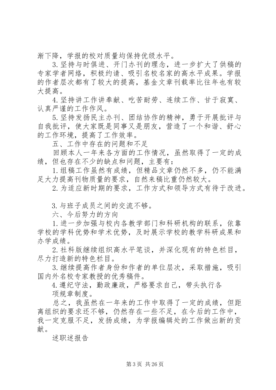 公司中层干部述职述廉报告_第3页