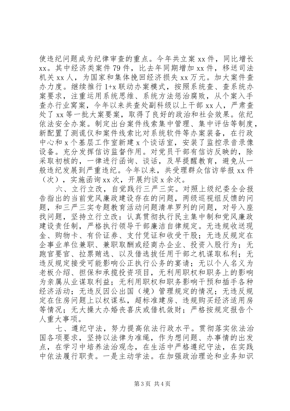 XX年终市纪委书记述职述廉述法报告_第3页