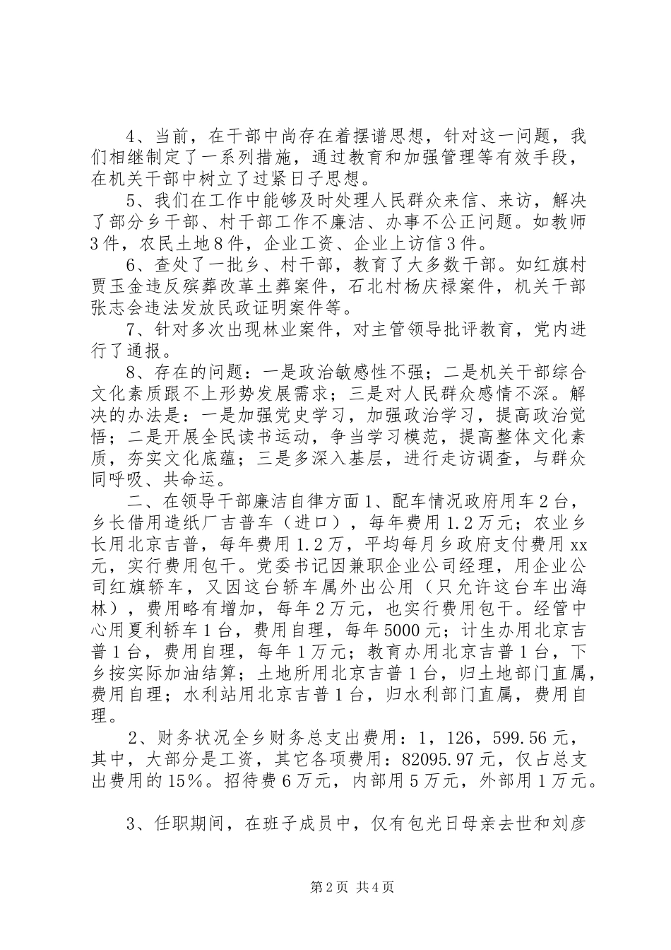 乡党委书记述职1述职报告_第2页