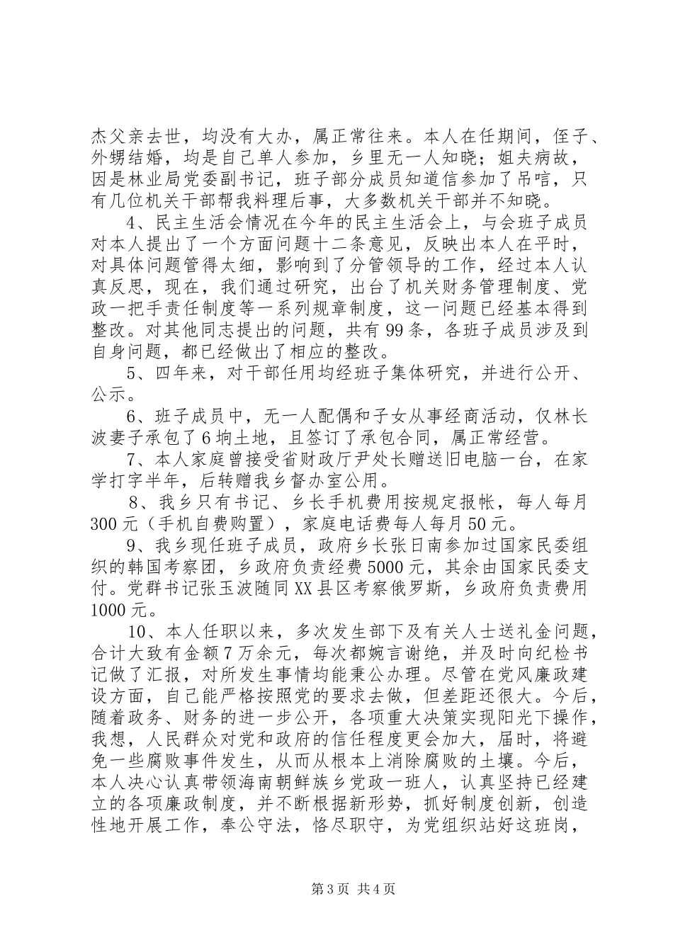 乡党委书记述职1述职报告_第3页