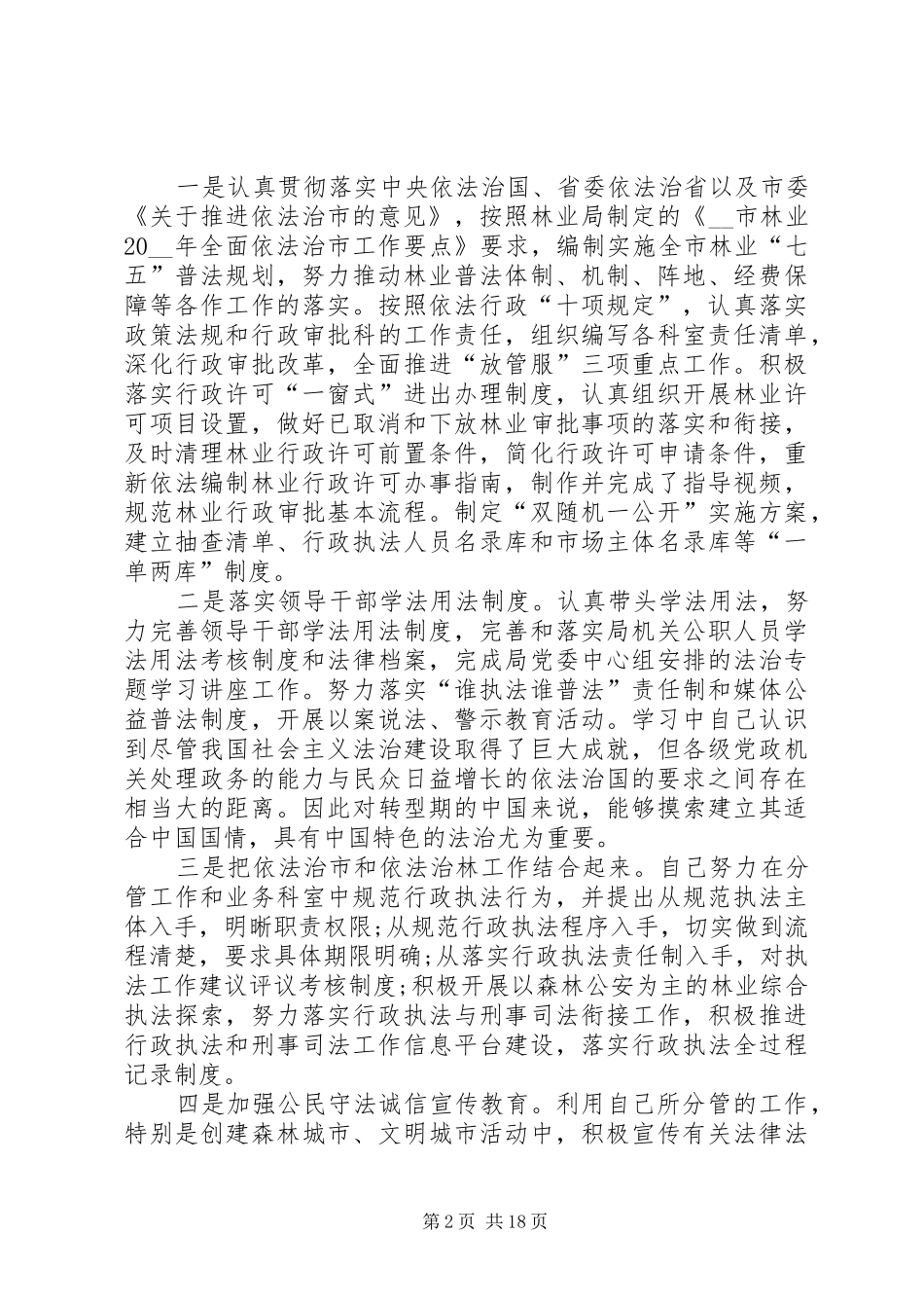 林业局局长述职报告优质推荐学习_第2页