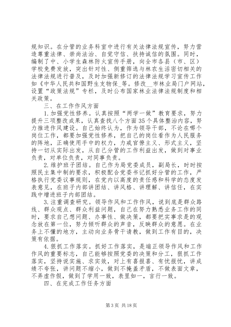 林业局局长述职报告优质推荐学习_第3页