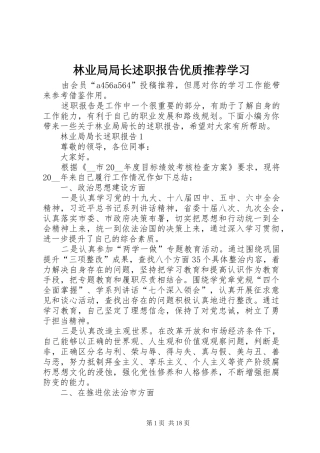 林业局局长述职报告优质推荐学习