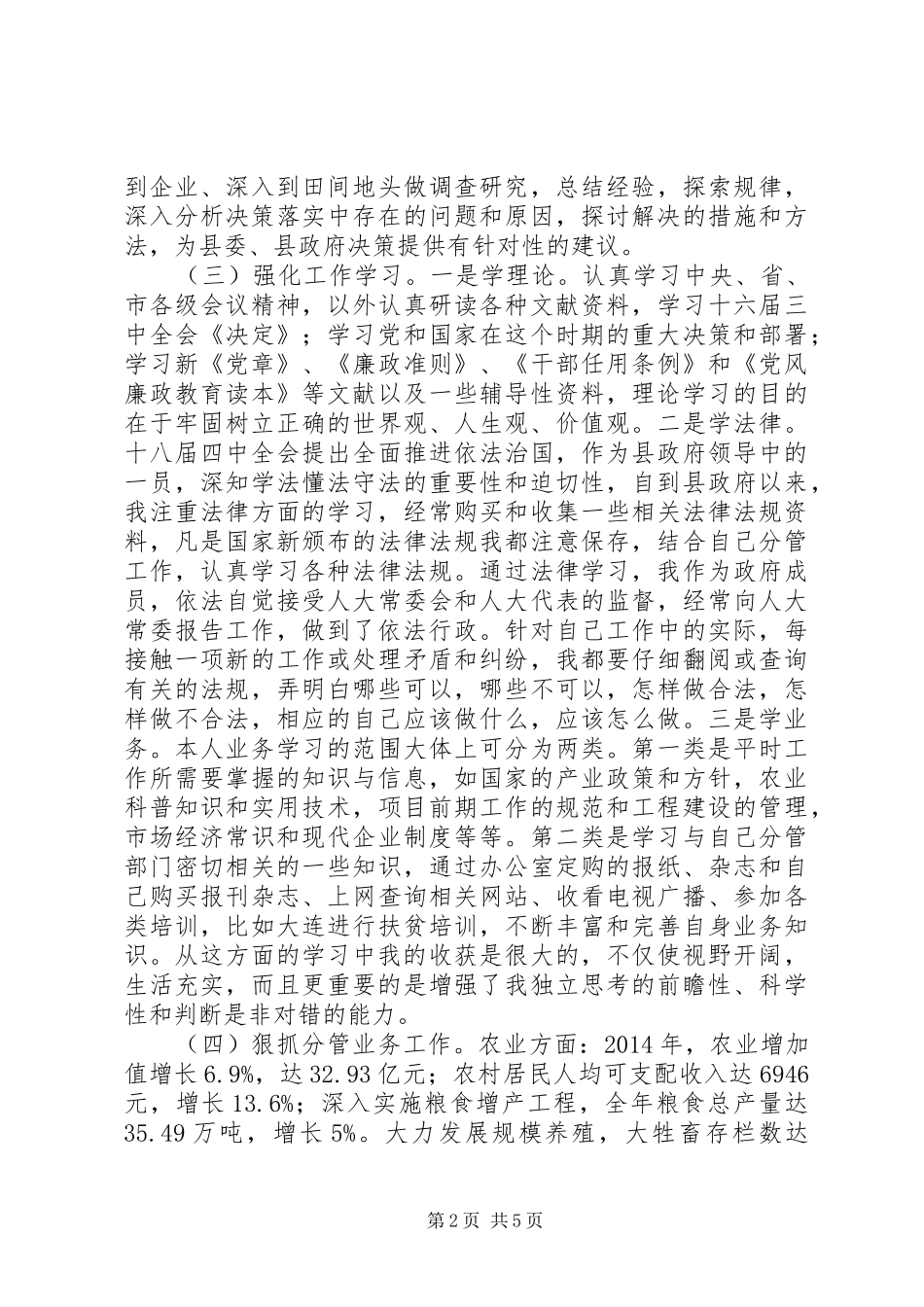 副县长个人年终述职报告_第2页