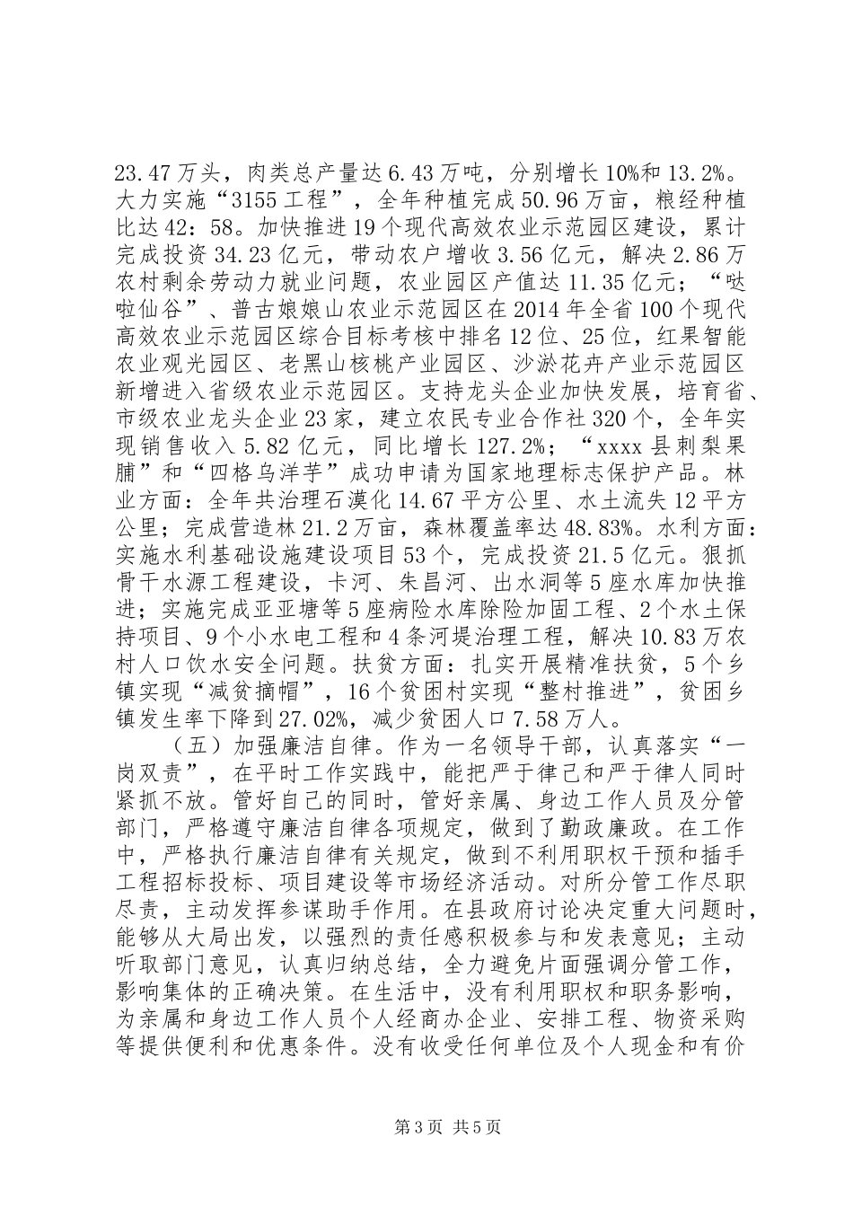 副县长个人年终述职报告_第3页