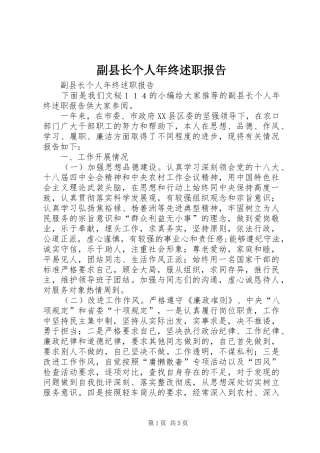 副县长个人年终述职报告