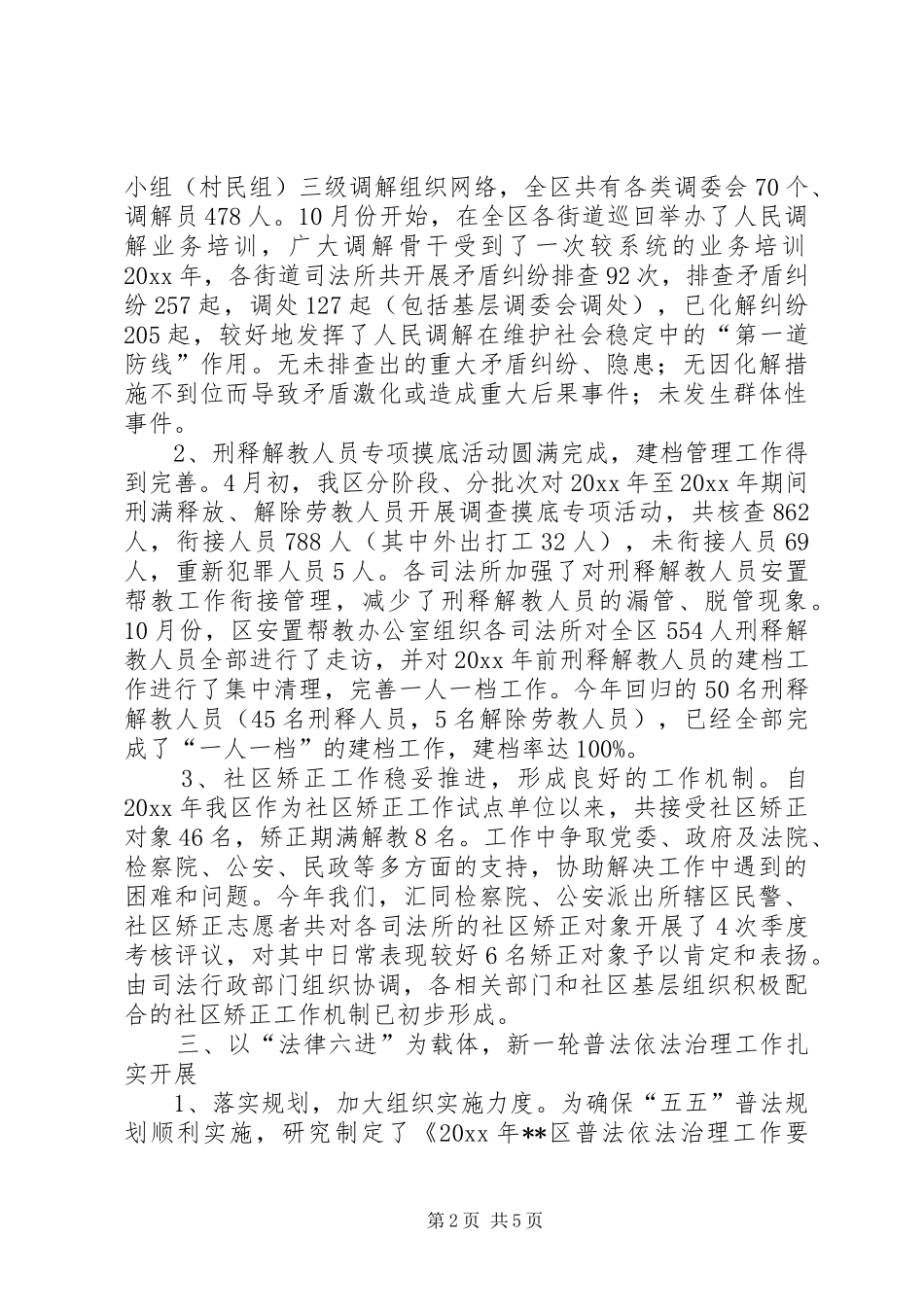 司法局维稳工作述职报告_第2页