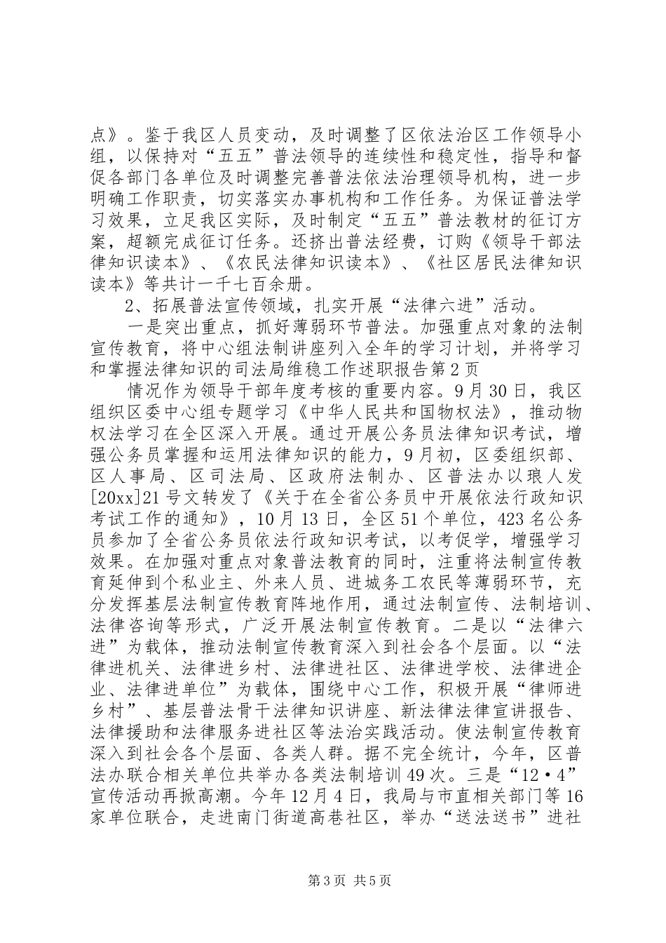 司法局维稳工作述职报告_第3页