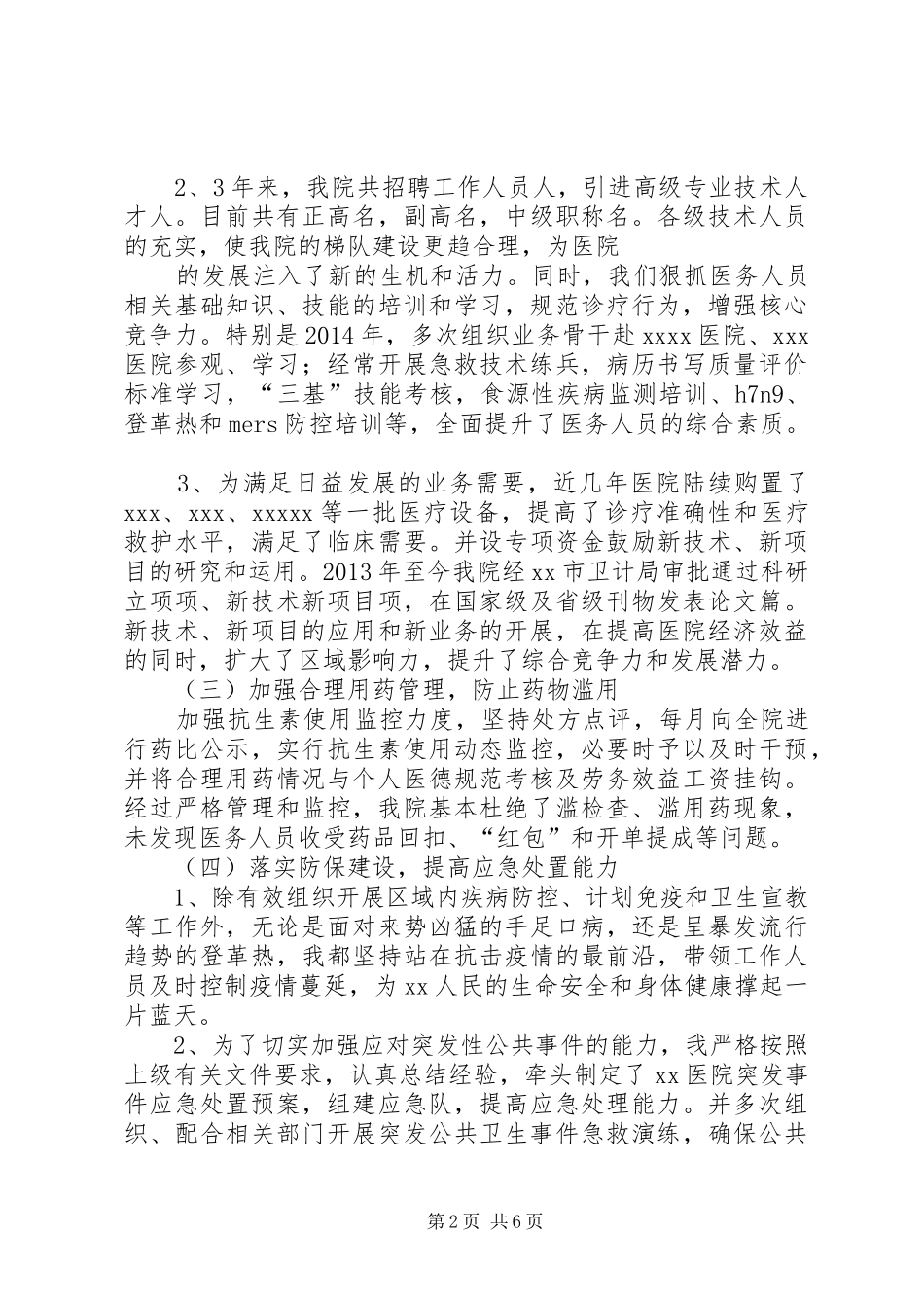 副院长述职报告范文_第2页