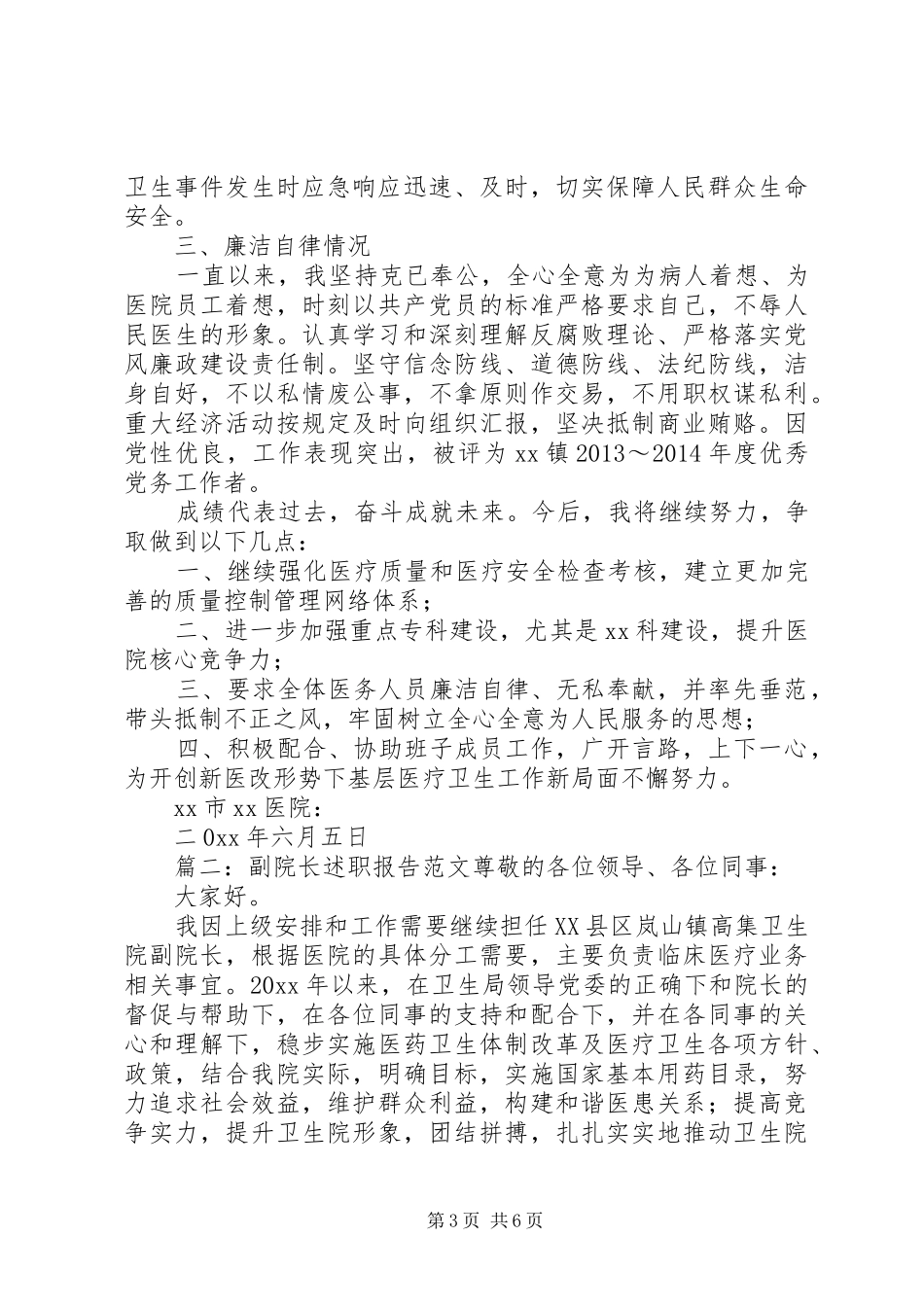 副院长述职报告范文_第3页