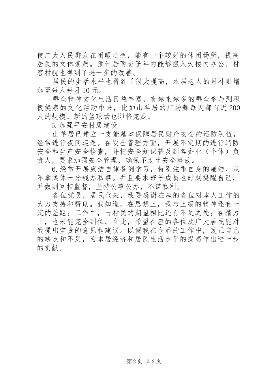 村主任《年终述职报告》_第2页