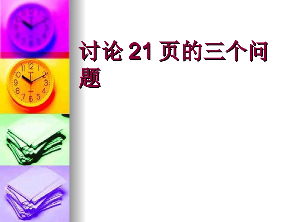 小学科学《月相的成因》课件_第3页