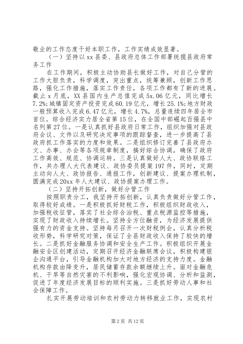 XX年移民局长述职述廉报告范文_第2页