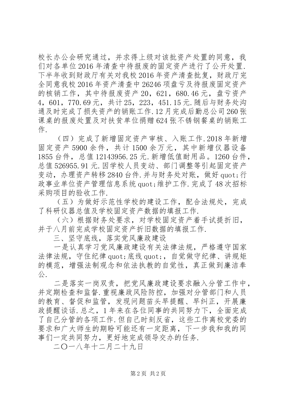 国资处副处长述职报告_第2页