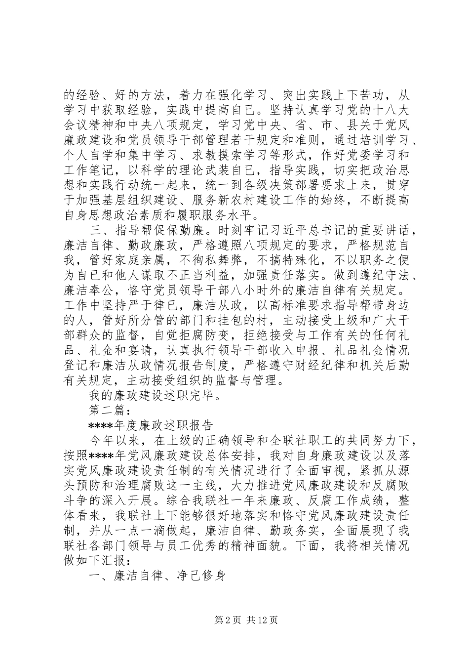 廉政建设述职报告_第2页