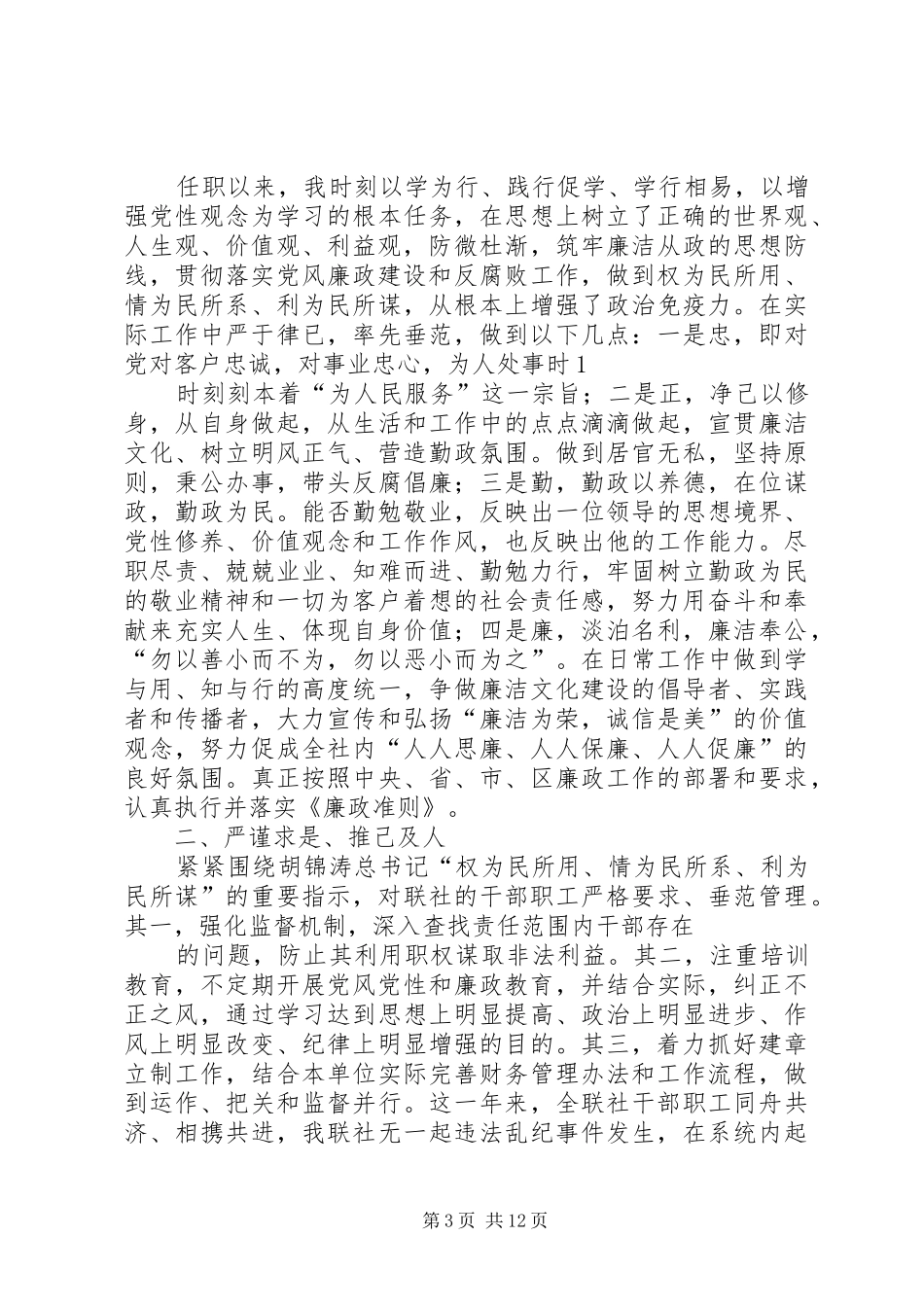 廉政建设述职报告_第3页