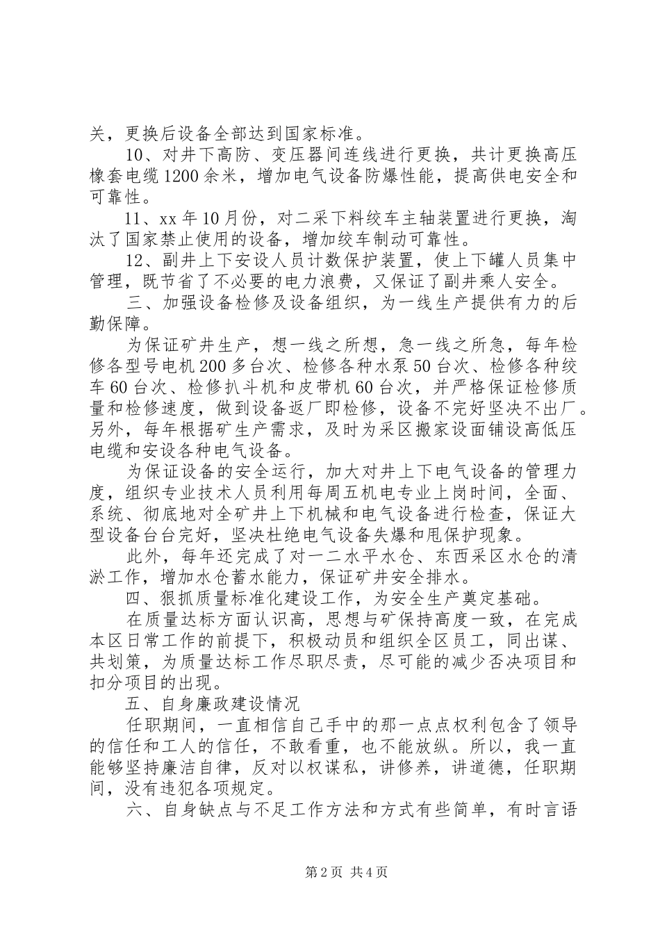 XX年10月机电区行政区长个人述职报告范文_第2页