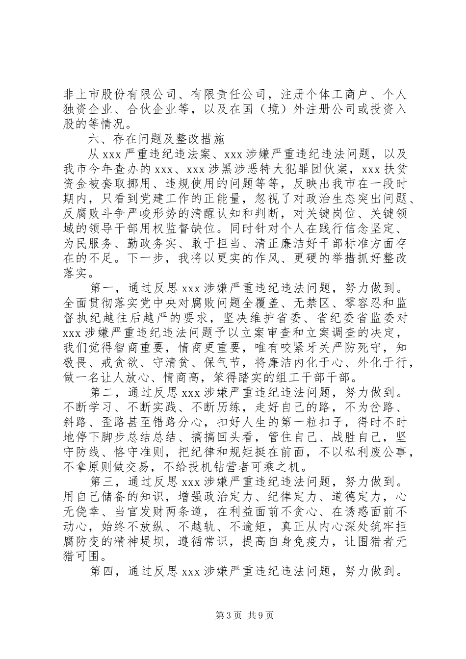 党风廉政考核个人年度述职报告_第3页