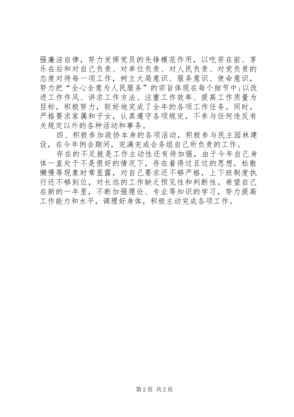 XX年8月公务员个人述职报告_第2页