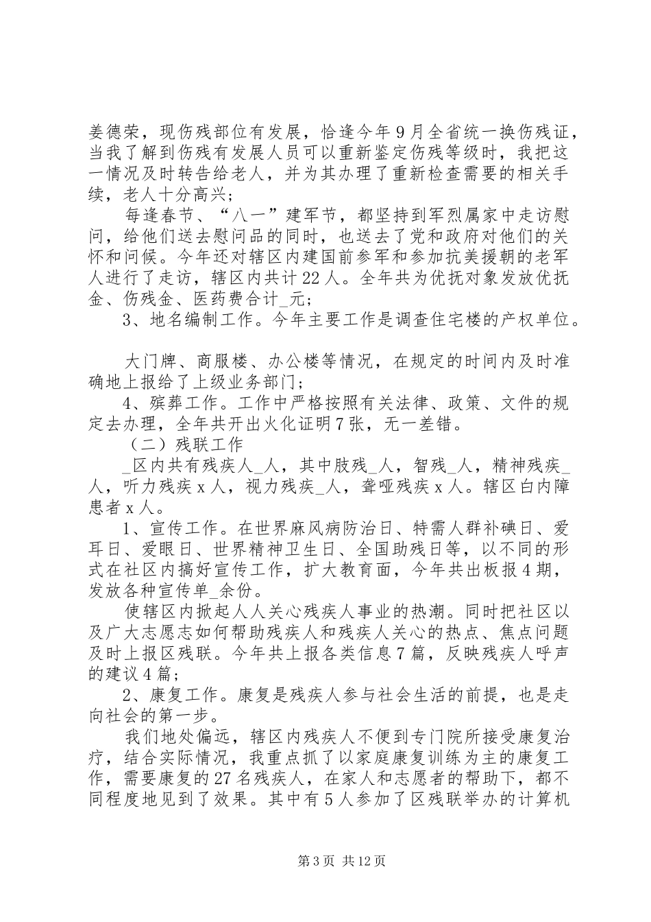 公职人员述职报告推荐经典合集_第3页