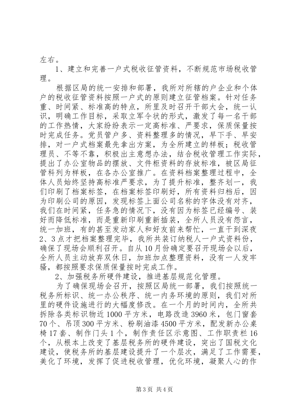 国税厅领导述职述廉报告范文_第3页