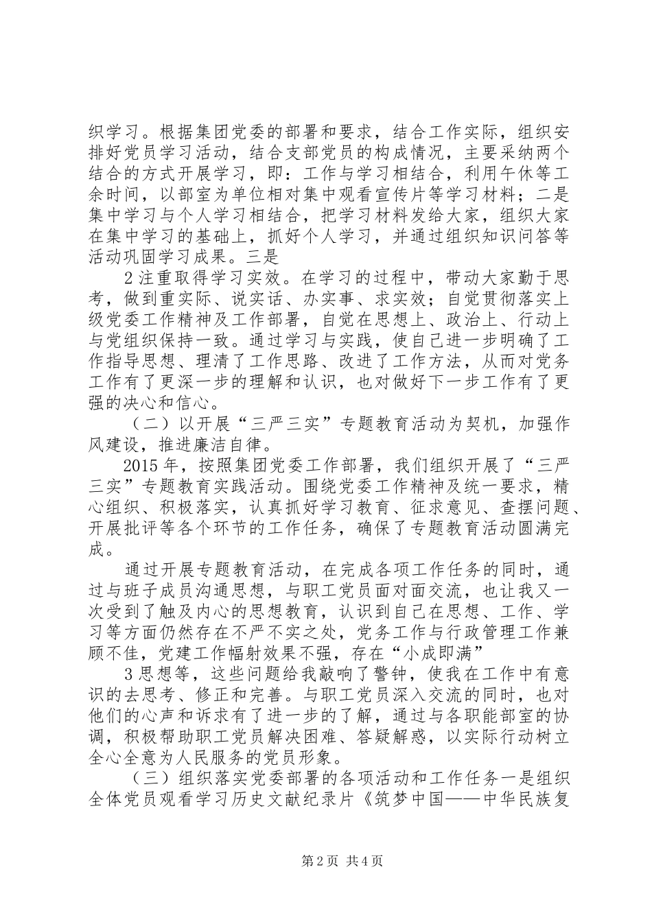 项目部支部工作述职_第2页