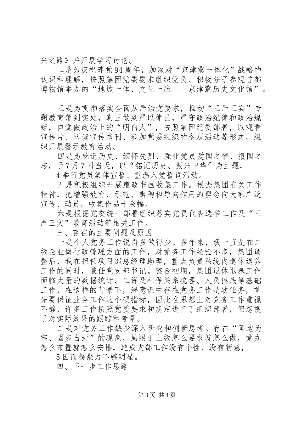 项目部支部工作述职_第3页