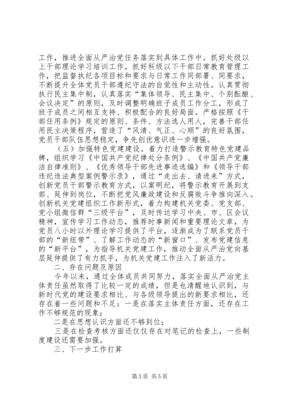 党组班子落实全面从严治党主体责任述职报告_第3页