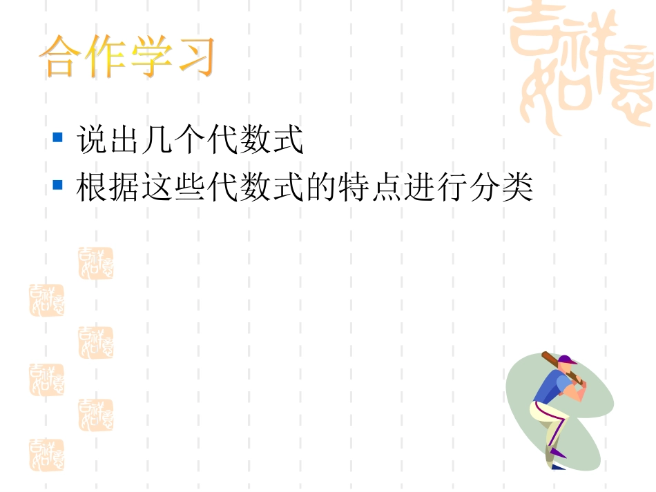七年级上册数学课件_44整式_第2页