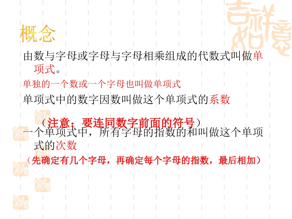 七年级上册数学课件_44整式_第3页