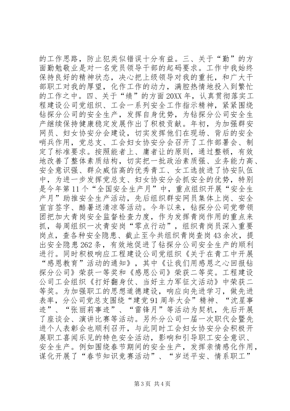 工会主席、党总支副书记中层管理干部述职述廉报告_第3页