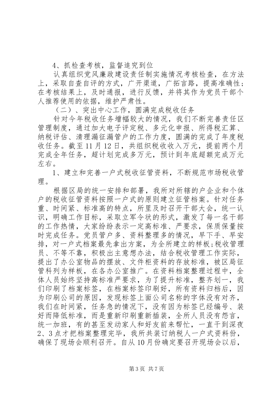 国税工作人员述职报告_第3页