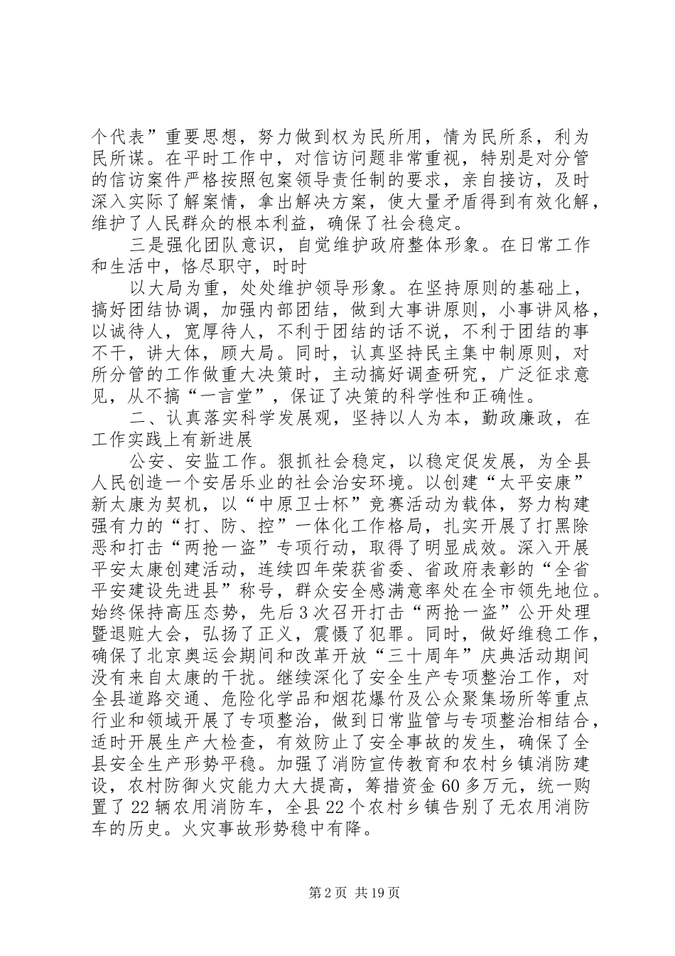 XX县区委常委副县长宋志军述职述廉报告_第2页
