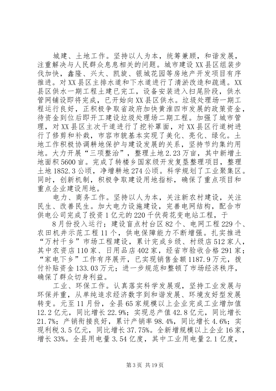 XX县区委常委副县长宋志军述职述廉报告_第3页