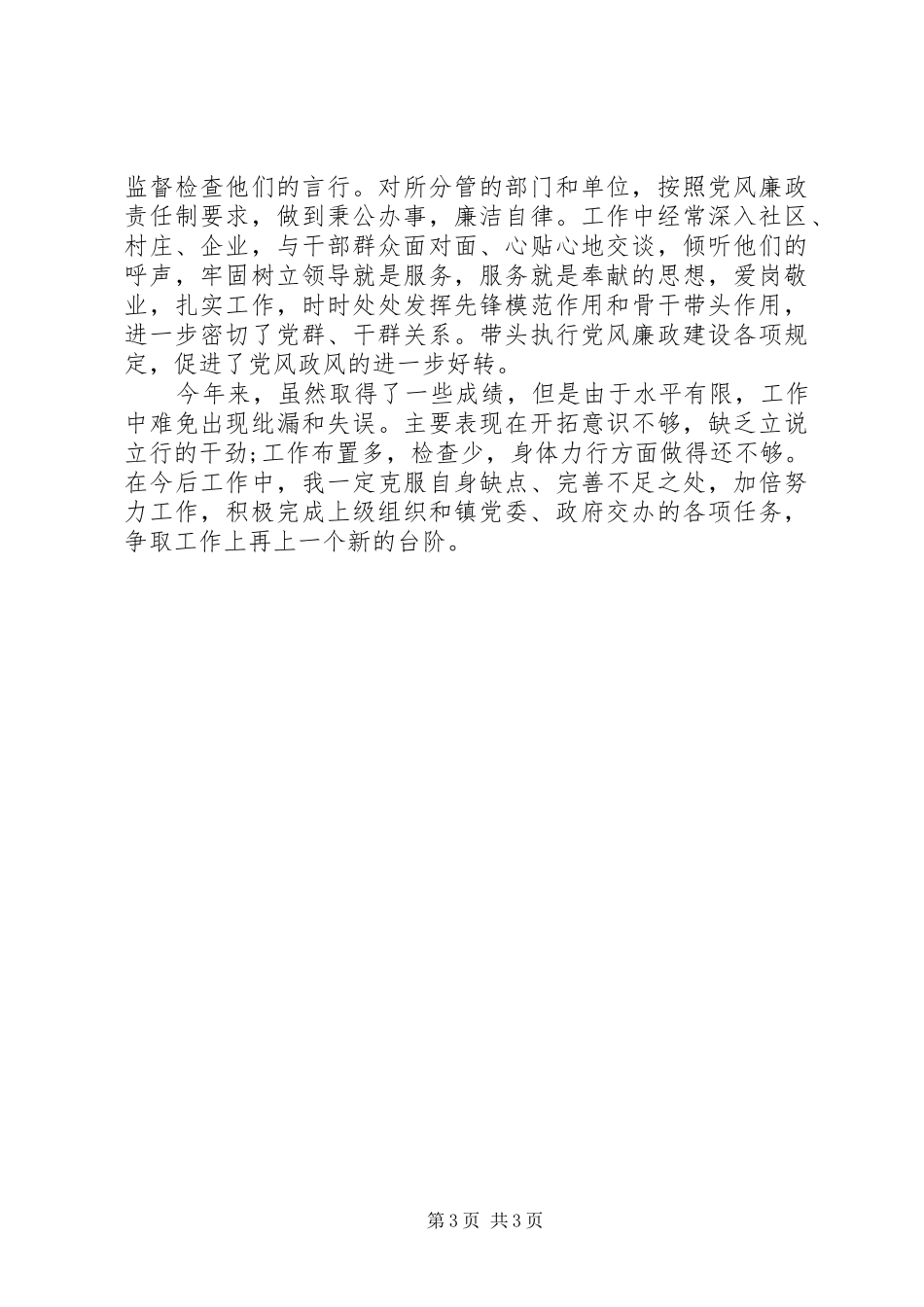 XX年人大副主席述职述德述廉报告范文_第3页