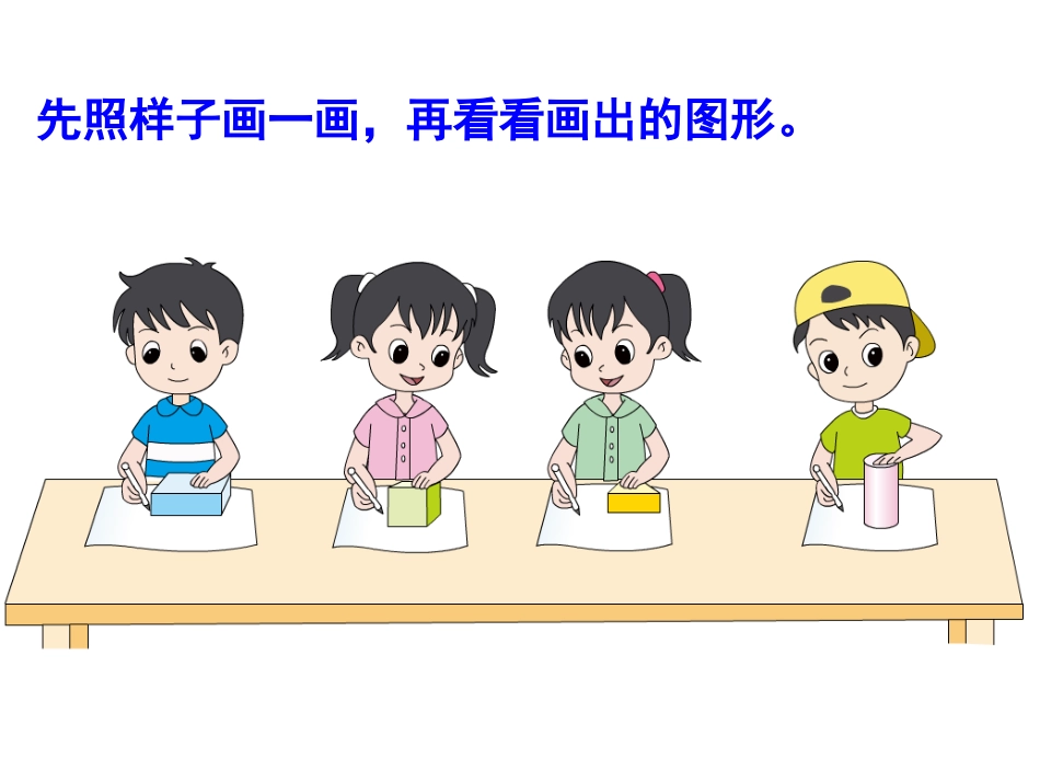 认识长方形、正方形、三角形和圆王璐_第2页