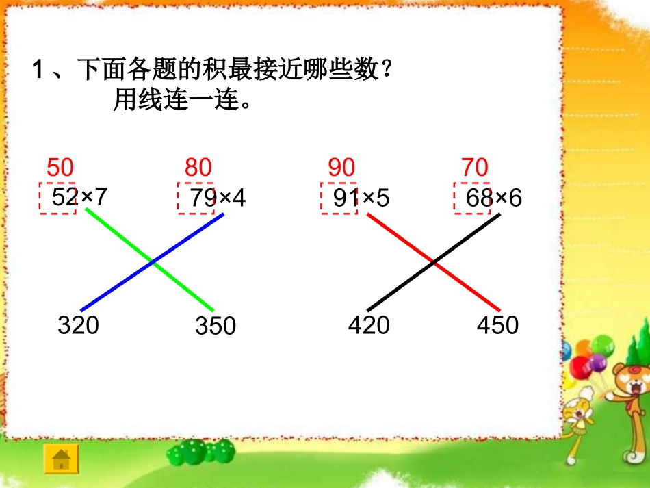 四年级数学_三位数除以两位数_第2页