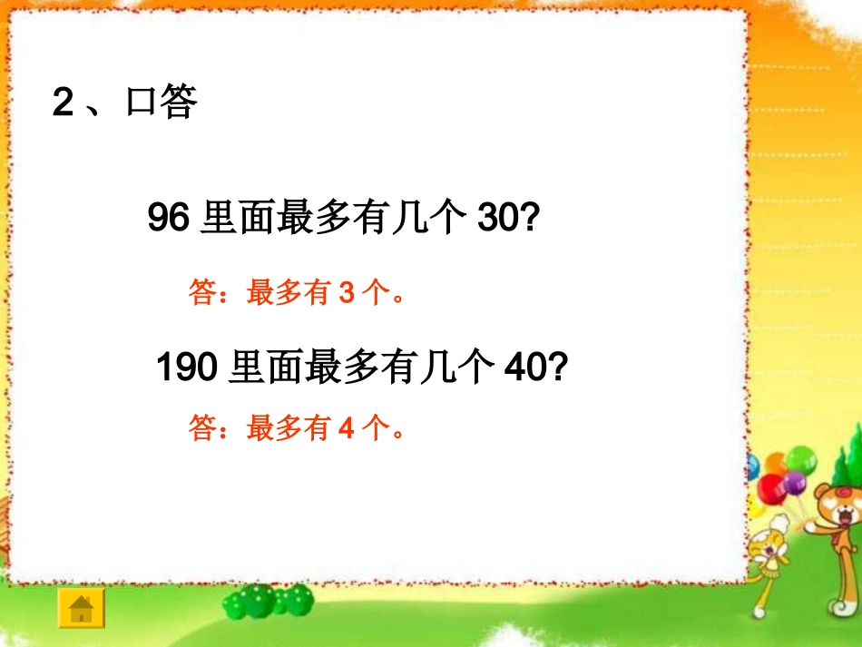 四年级数学_三位数除以两位数_第3页