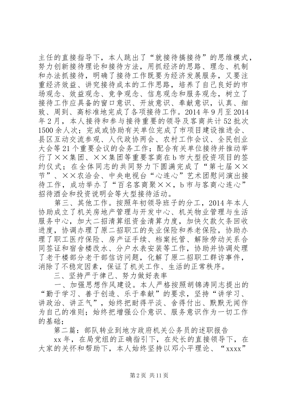 第一篇：机关公务员述职报告述职报告_第2页