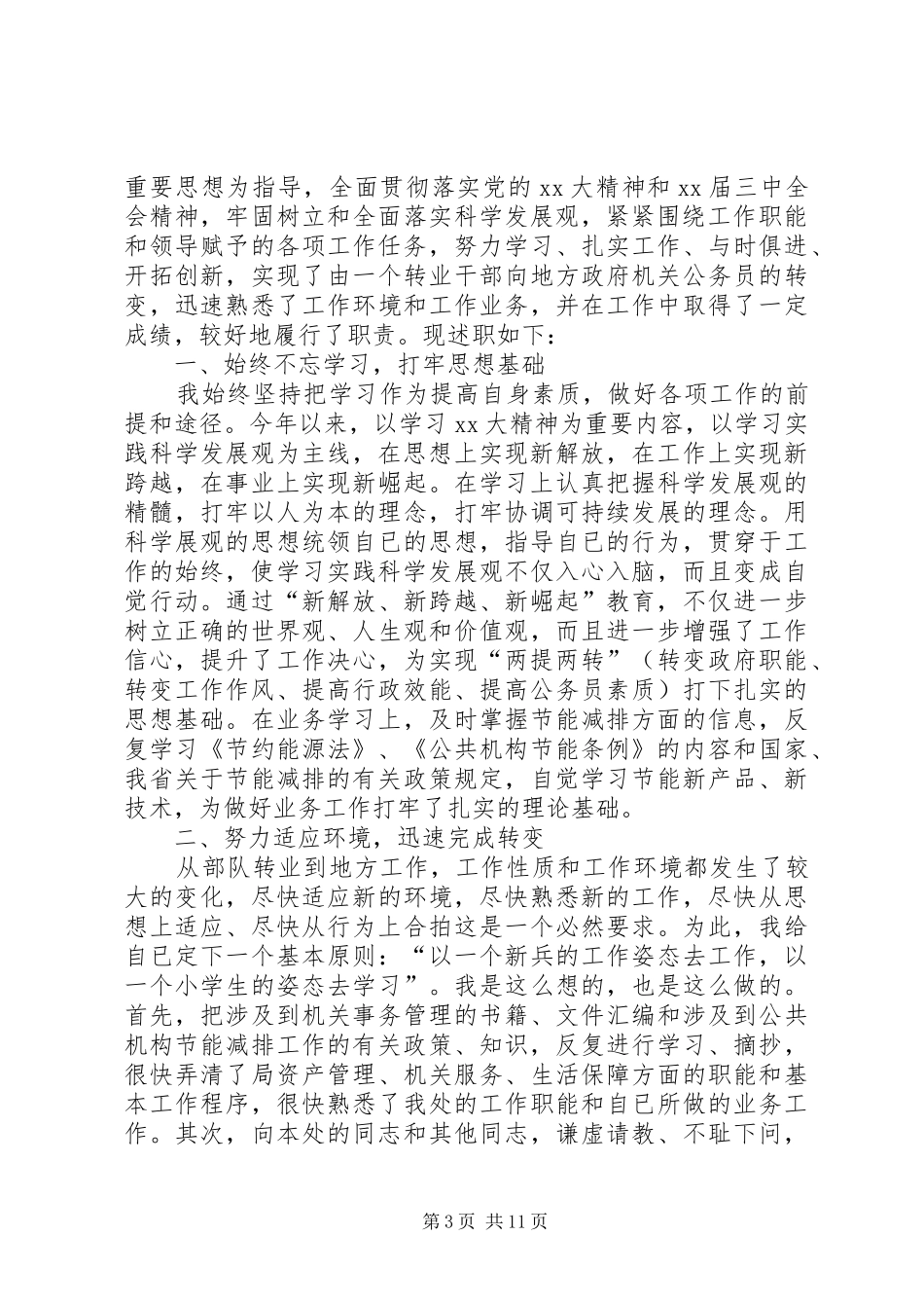 第一篇：机关公务员述职报告述职报告_第3页