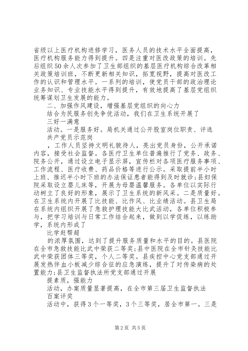 局党建工作述职报告_第2页