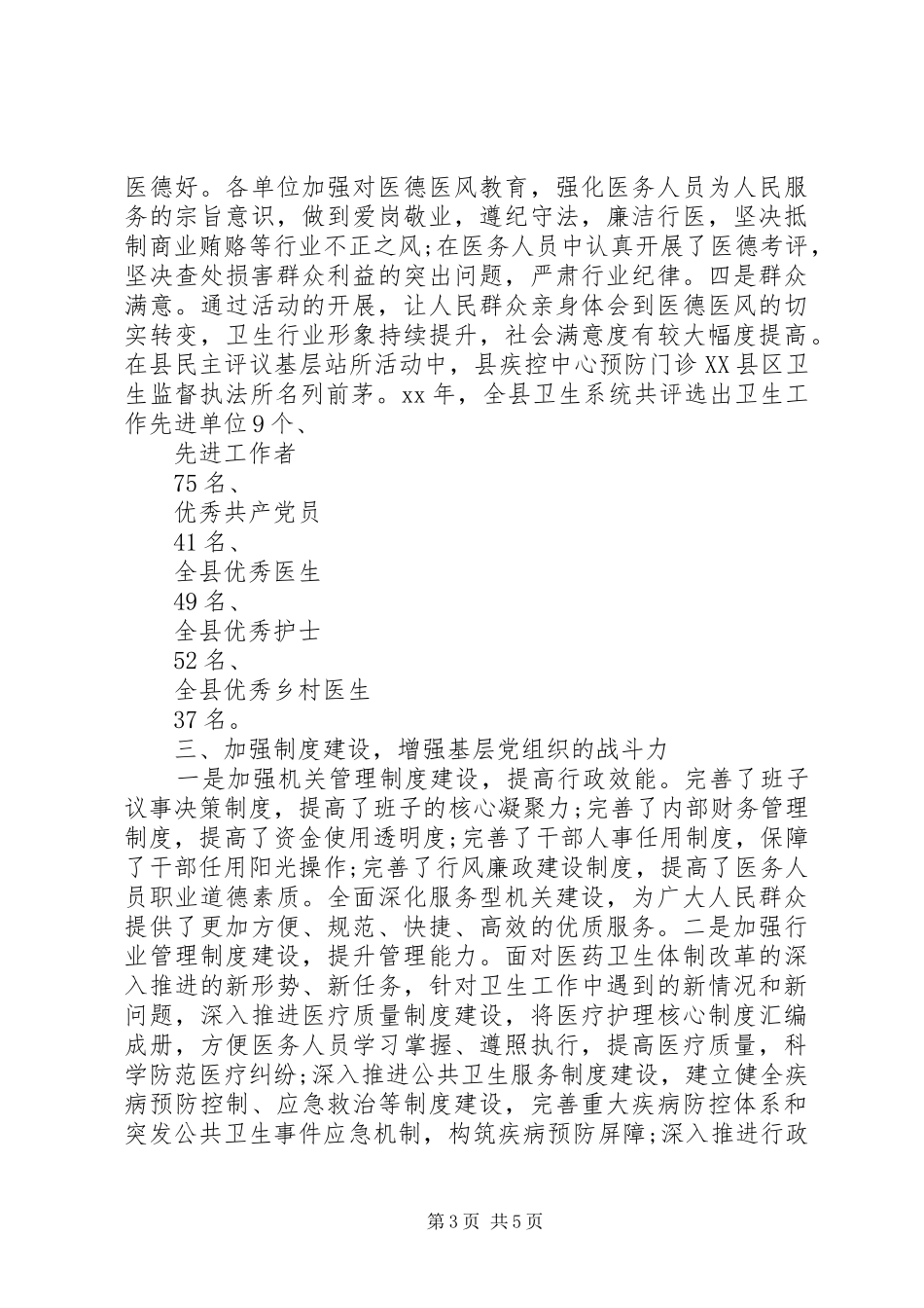 局党建工作述职报告_第3页