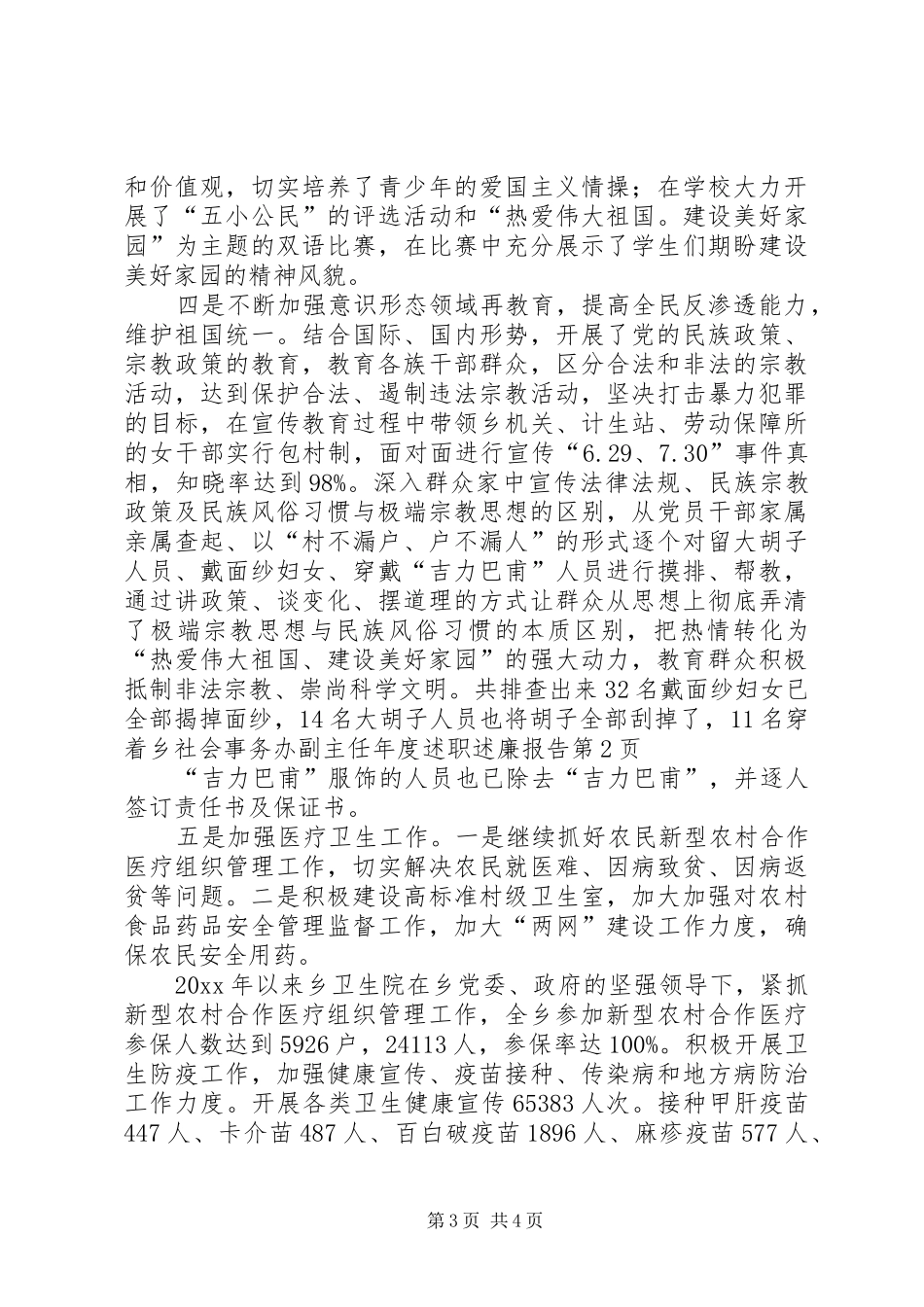 乡社会事务办副主任年度述职述廉报告_第3页