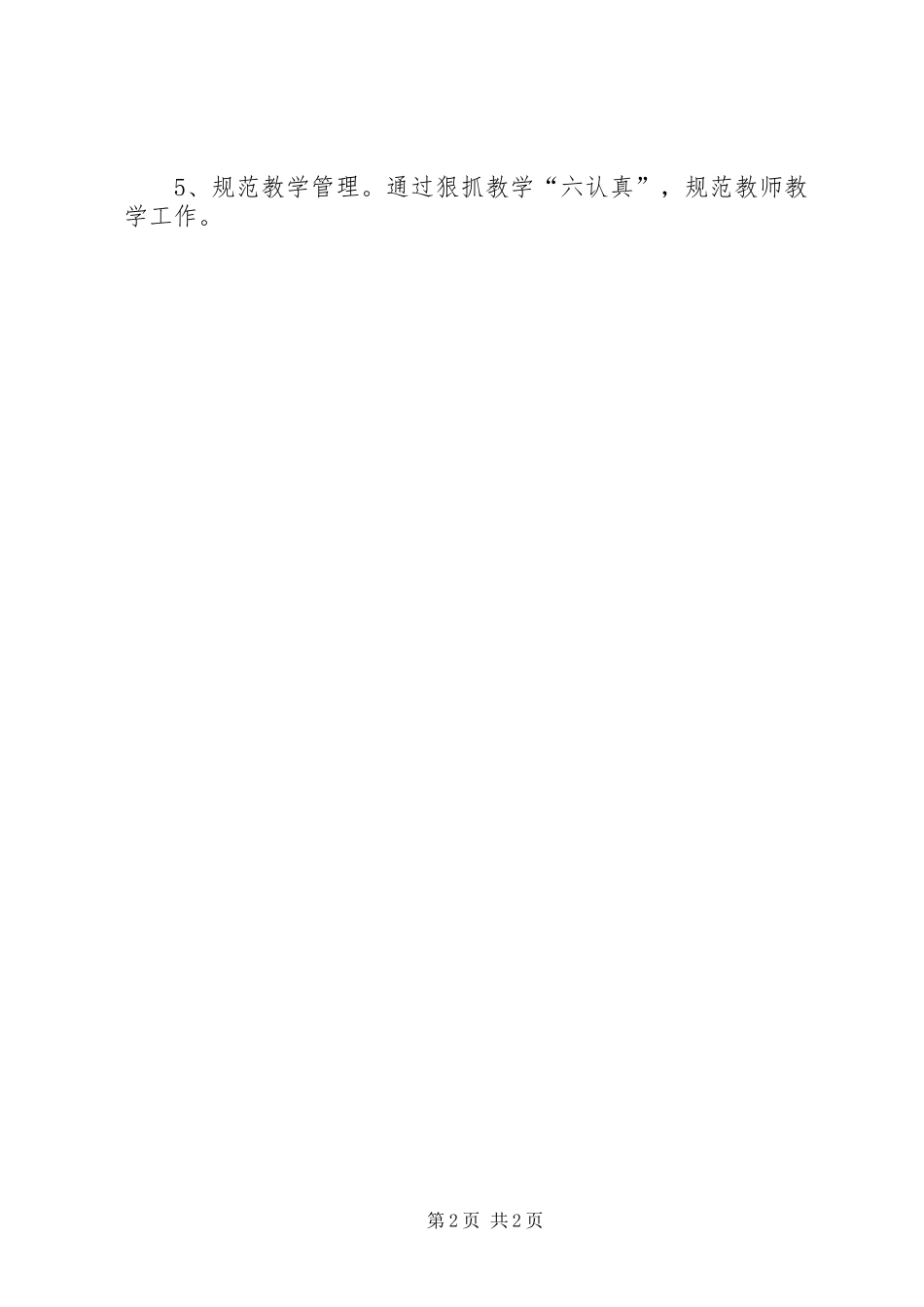 XX年领导班子述职述廉述学报告学习_第2页