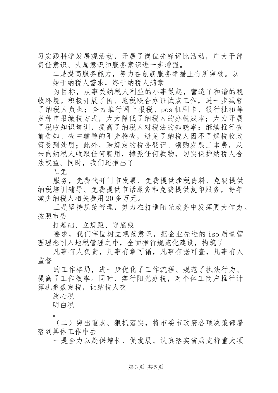 税务局年终个人年终述职报告范文_第3页