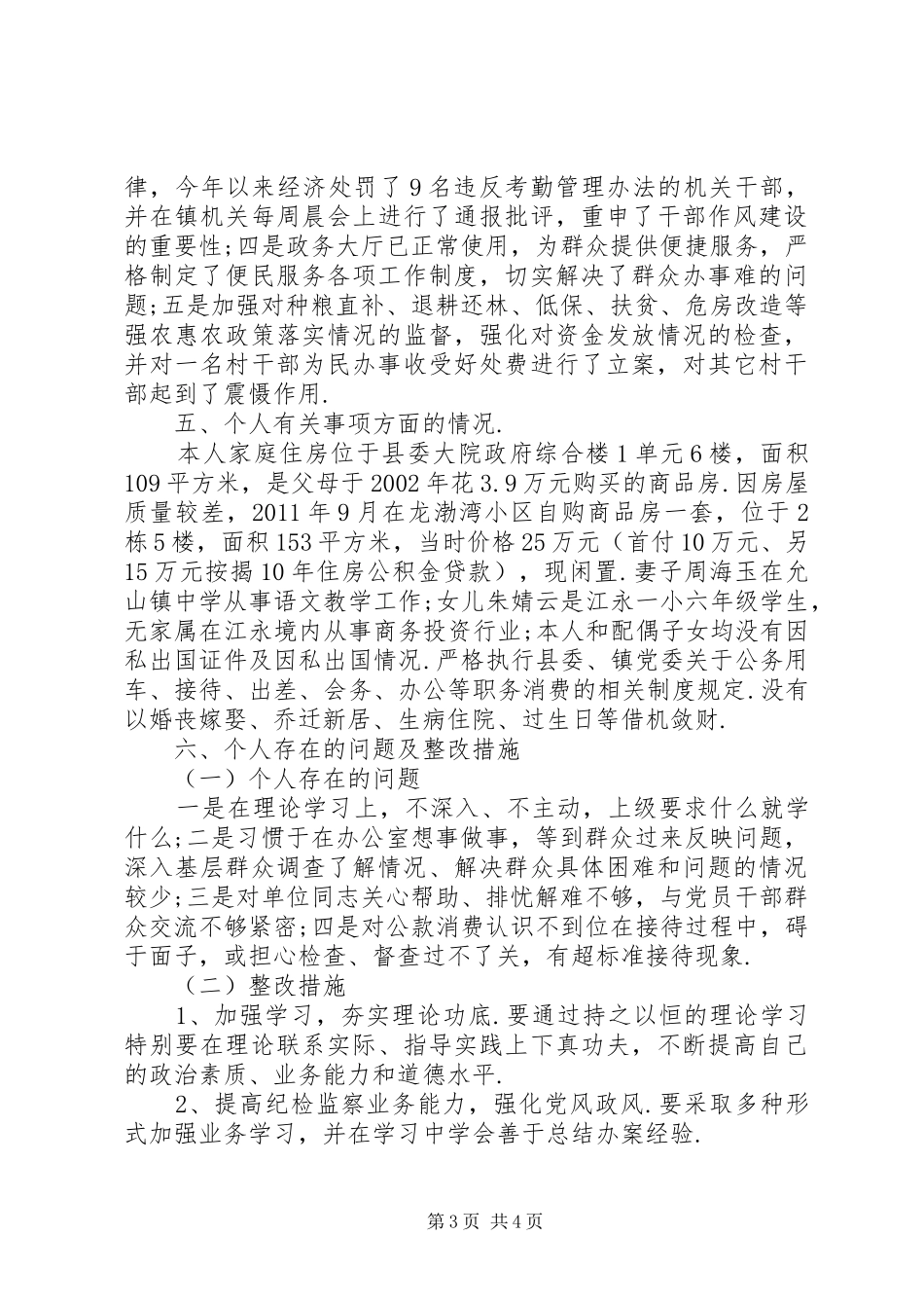 乡镇纪委书记个人述职述廉报告20XX年_第3页